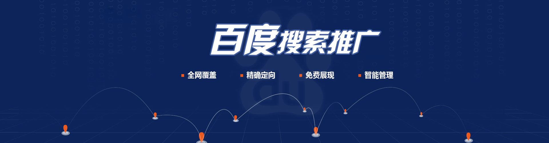 珠海百度竞价开户